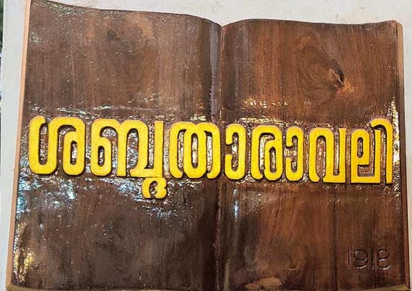 CLDA - Sabdatharavali